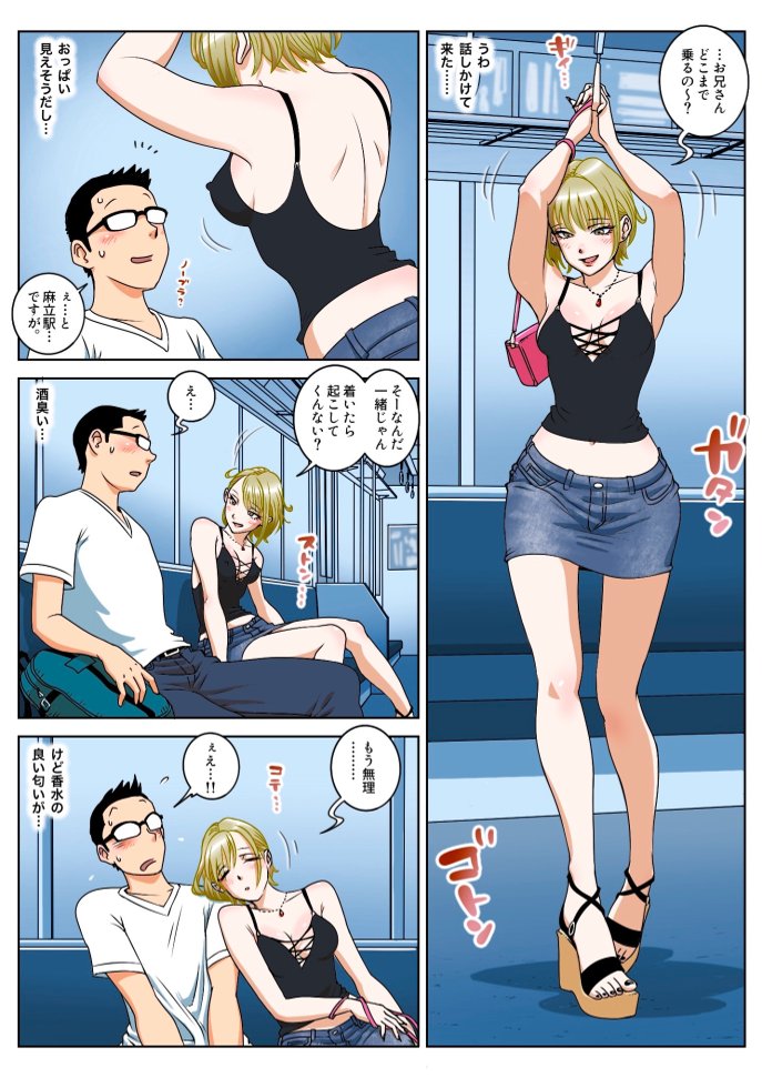 Shihatsu densha page 3 full