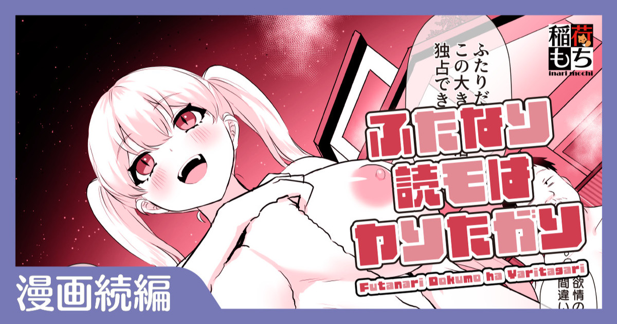 ふたなり読モはヤりたがり page 1 full