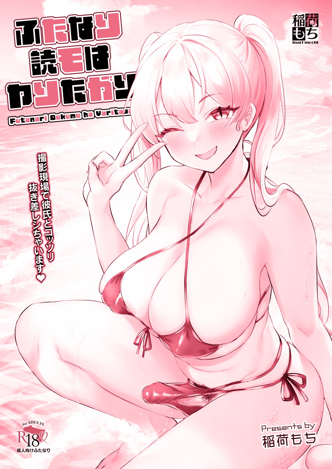 ふたなり読モはヤりたがり page 2 full