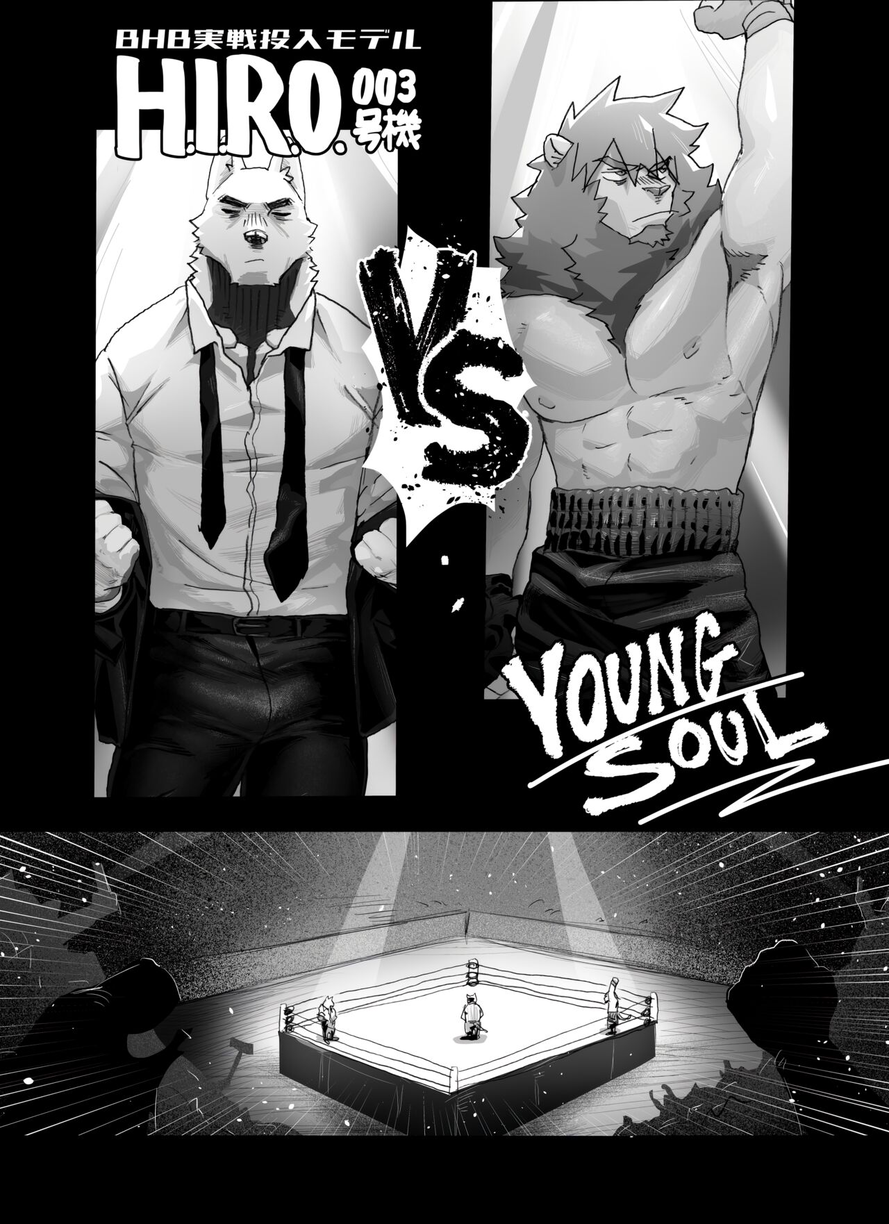 Bear Hug Battle  - YoungSoul vs Hero page 1 full