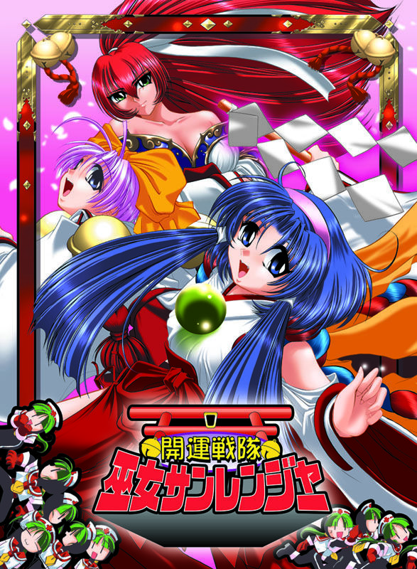 Kaiun Sentai Miko Sanranger page 1 full