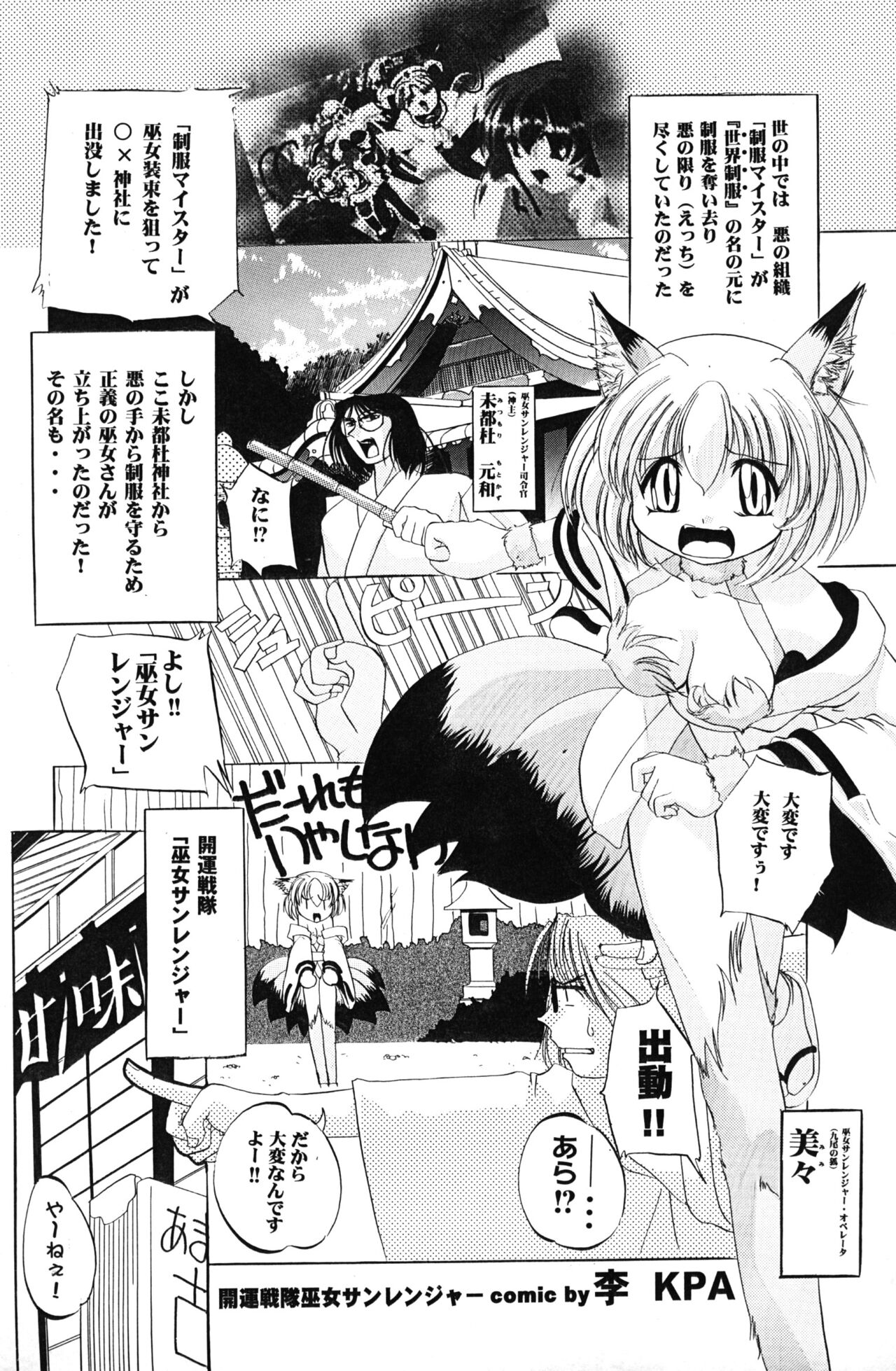 Kaiun Sentai Miko Sanranger page 3 full