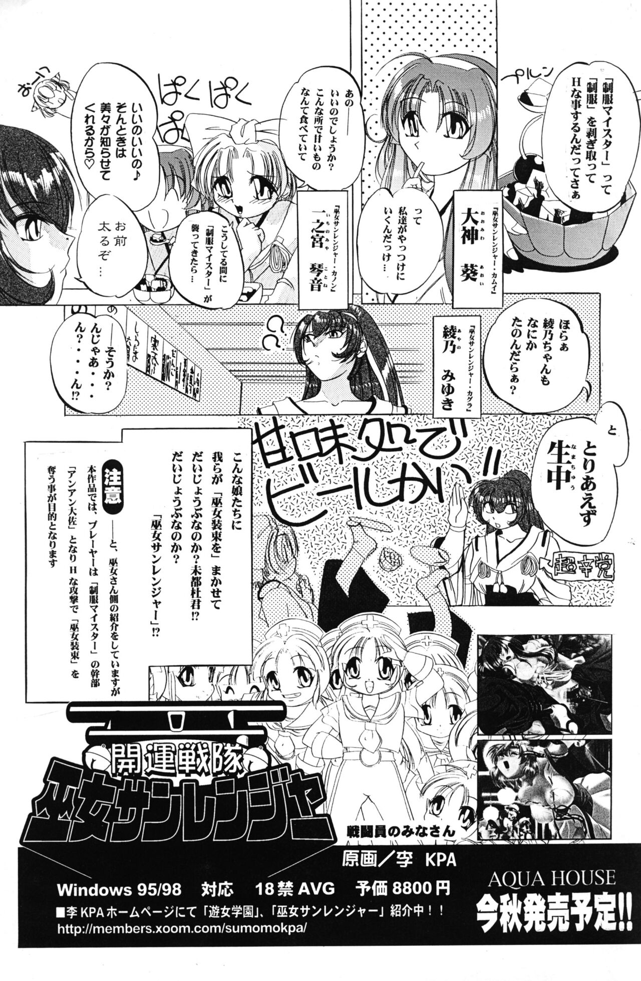 Kaiun Sentai Miko Sanranger page 4 full