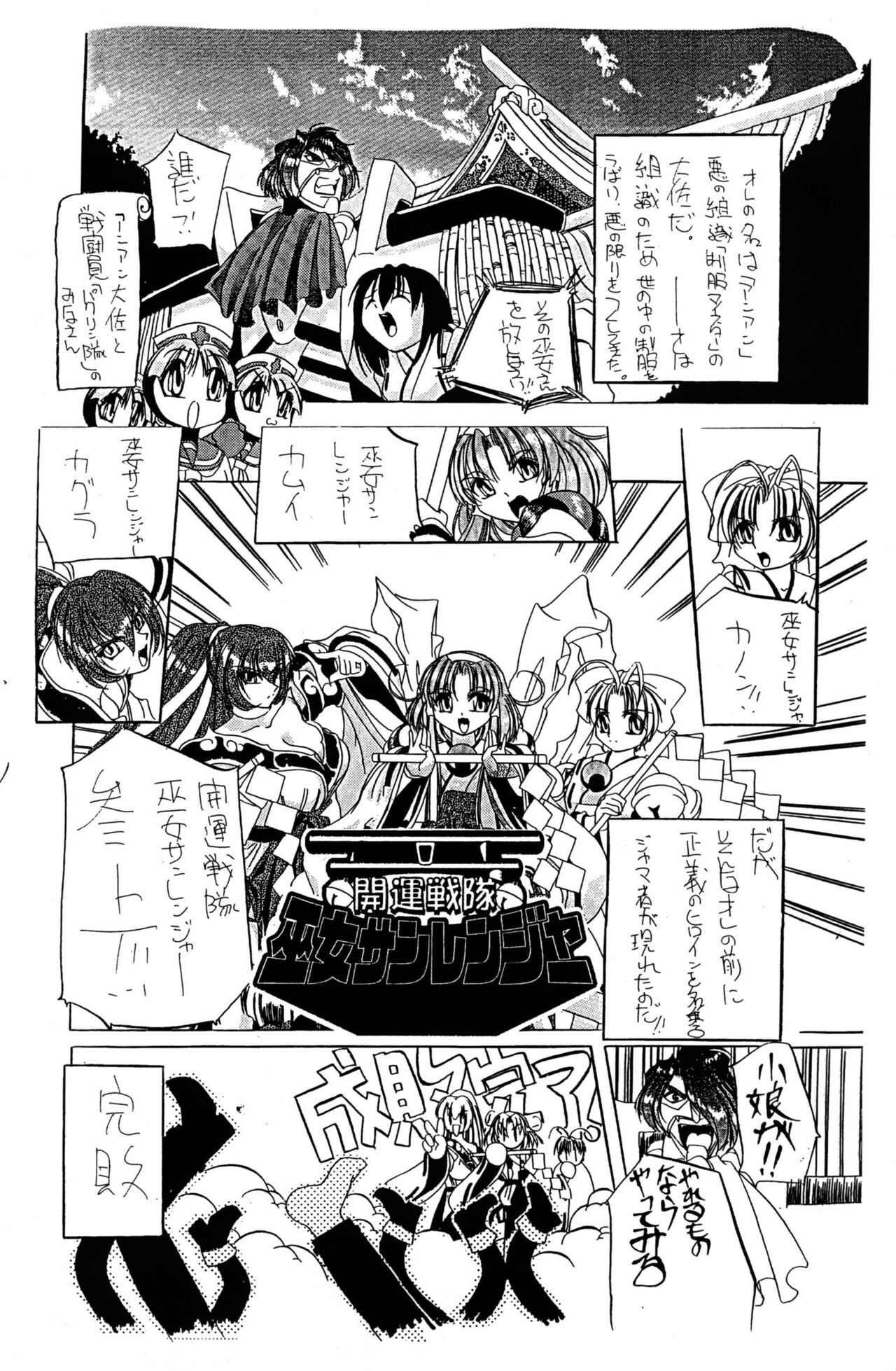 Kaiun Sentai Miko Sanranger page 5 full
