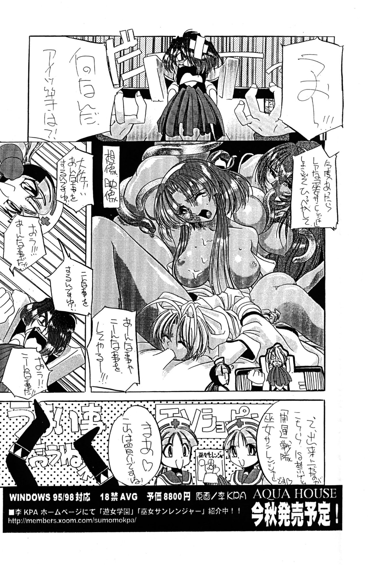Kaiun Sentai Miko Sanranger page 6 full