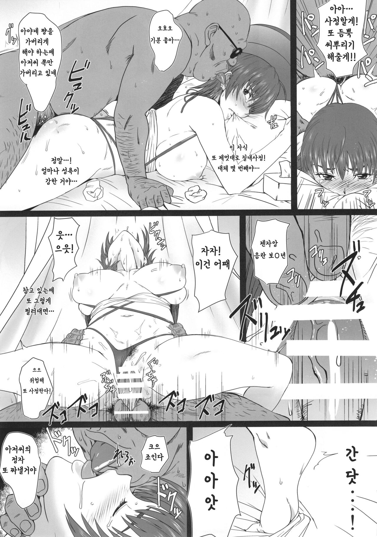 Volley Nanka Nakatta 2 | 발리볼 따윈 없었다 2 page 10 full