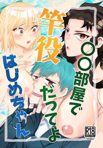￮￮ Heya de sao-yaku datte yo Hajime-chansample cover