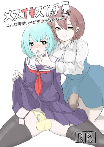 Mesuiki Switch Konna Kawaii Ko ga Otokonoko na Wake Nai‼ ︎ cover