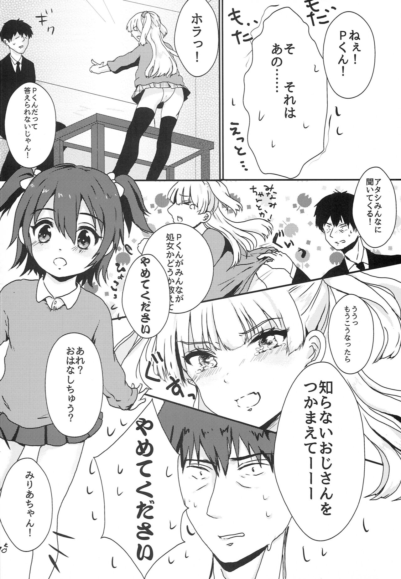 Party Love!! page 5 full