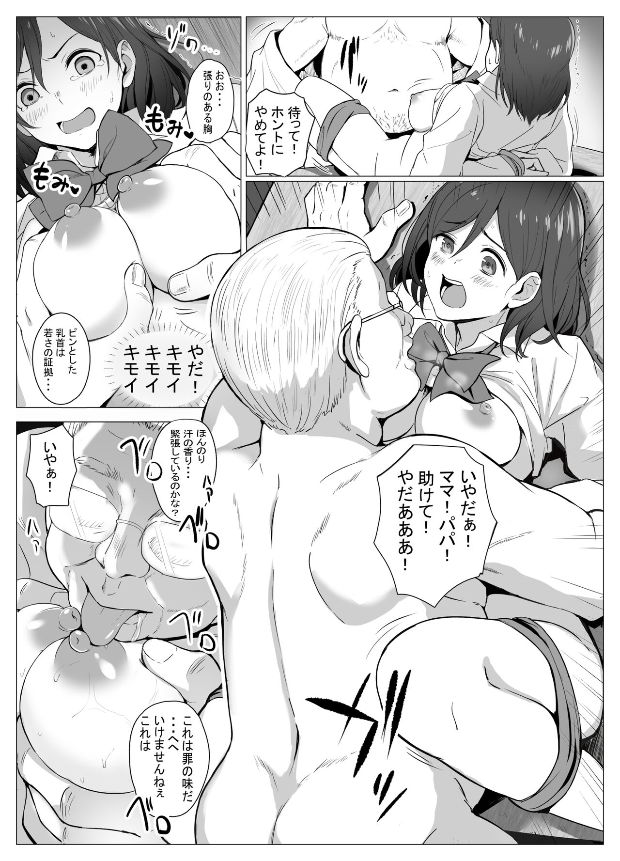 Kyouso-sama no Seinaru Oshie ~Karuto Kyoudan no Haramase Gishiki~ page 8 full