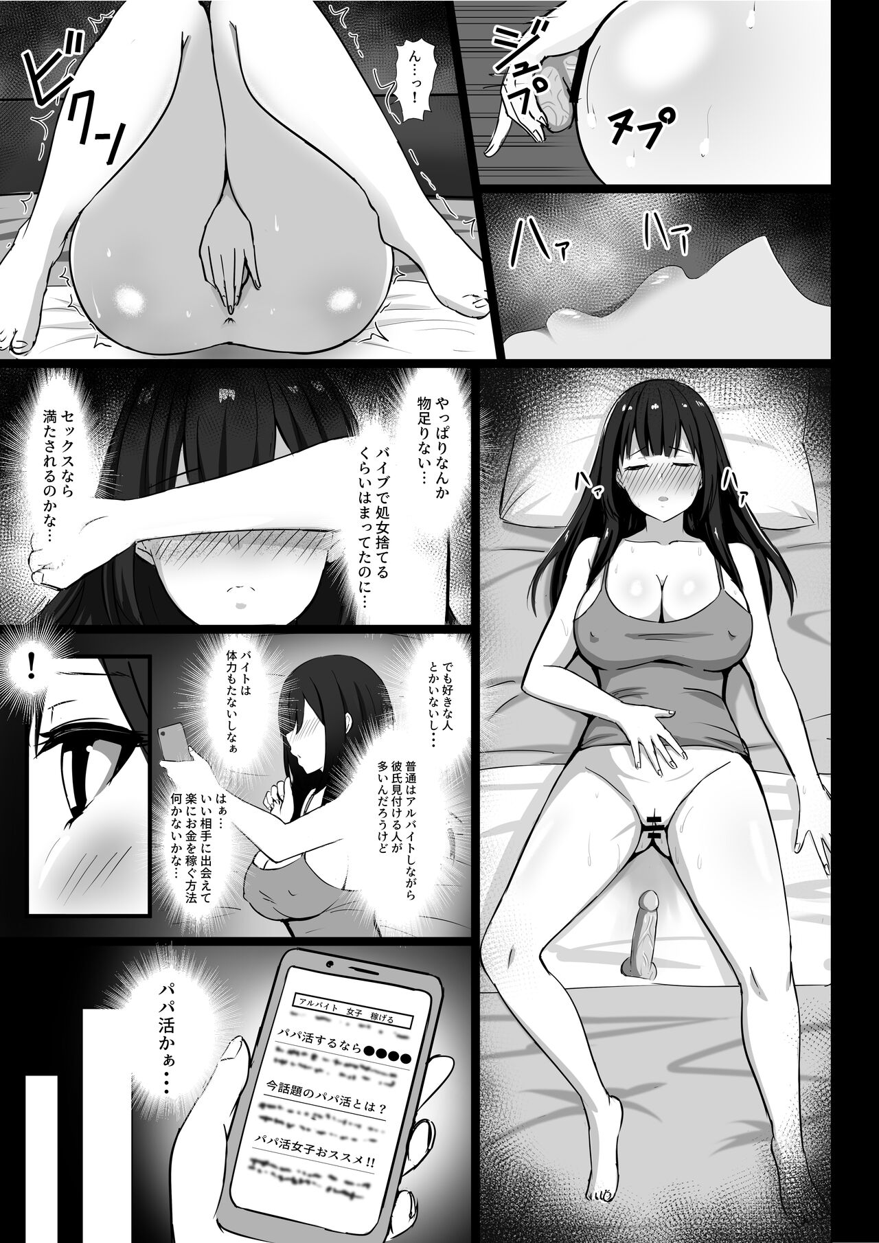 むっつりどスケベ女子、パパ活をする. page 5 full