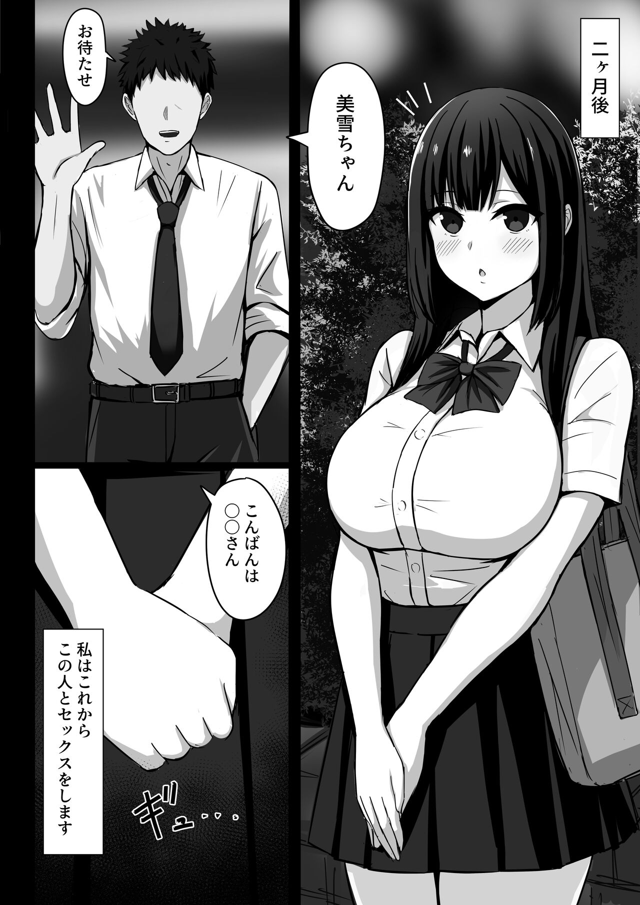 むっつりどスケベ女子、パパ活をする. page 6 full