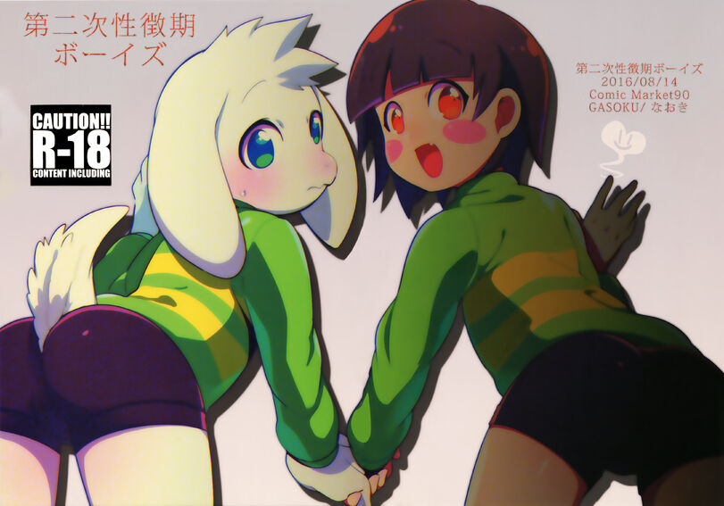 Dainiji Seichouki Boys | Совершеннолетие page 1 full