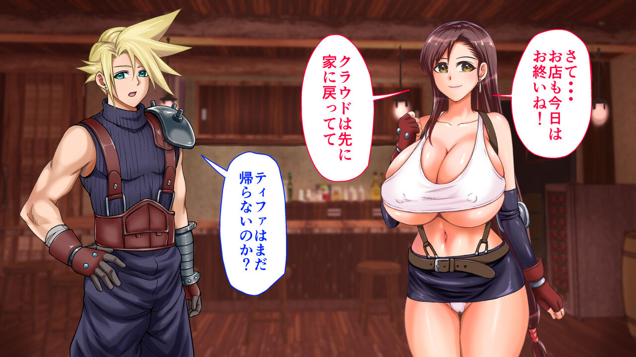 Tifa Seventh Heaven ~Aiyoku no Chikashitsu~ page 6 full