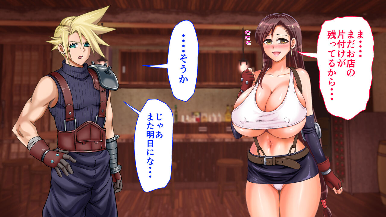 Tifa Seventh Heaven ~Aiyoku no Chikashitsu~ page 8 full