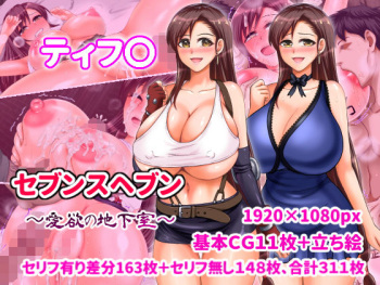 Tifa Seventh Heaven ~Aiyoku no Chikashitsu~ cover