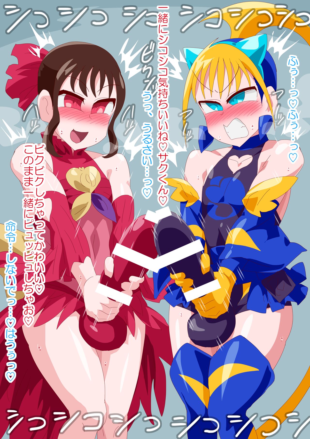 Issho ni onanii suru Cure Jeanne to Aguilera-kun page 1 full