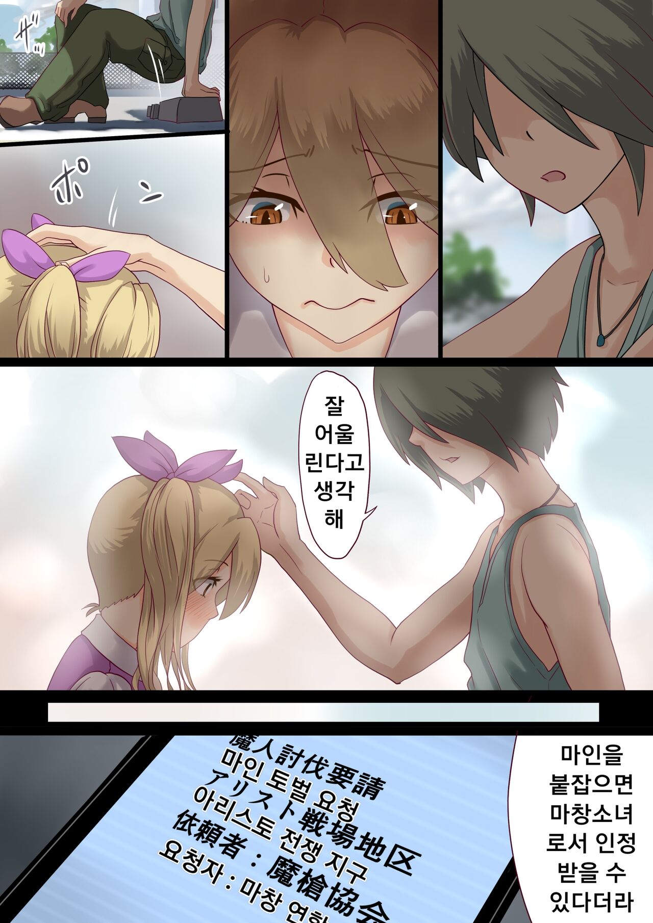 魔槍戦姫ミライ ～魔槍少女になりたい男の娘の前立腺 魔蟲調教した結果～ | 마창소녀 미라이 ~마창소녀가 되고싶은 오토코노코의 전립선 마충 조교한 결과~ page 6 full