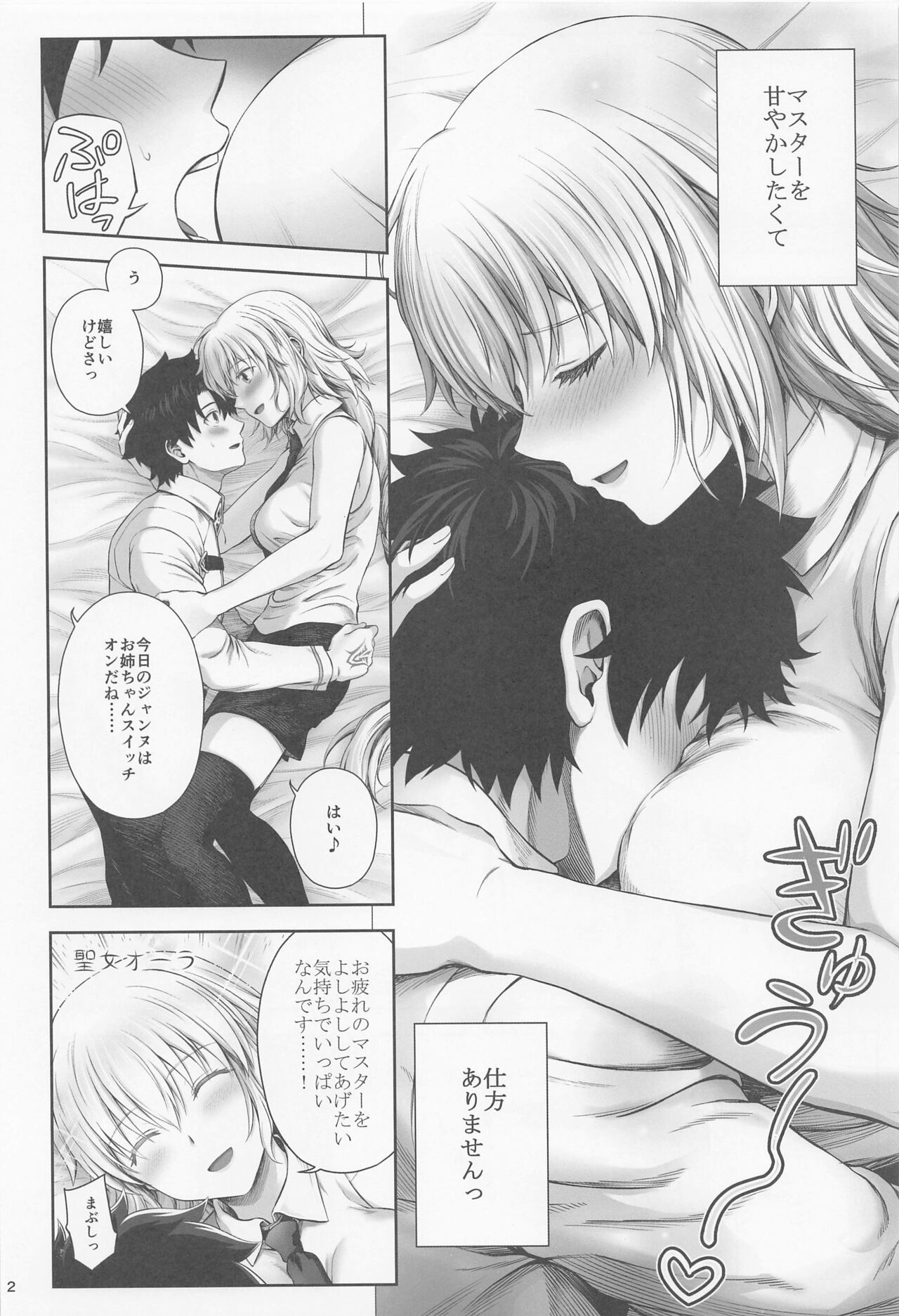 Jeanne Onee-chan wa Amayakashitai page 3 full