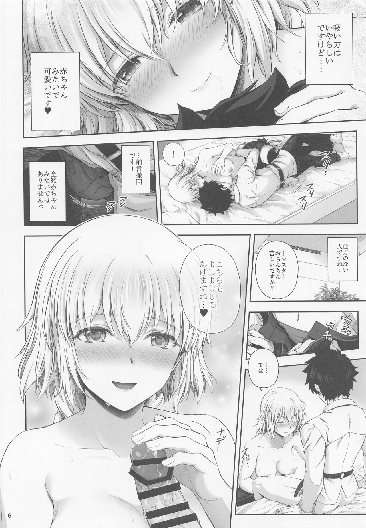 Jeanne Onee-chan wa Amayakashitai page 7 full
