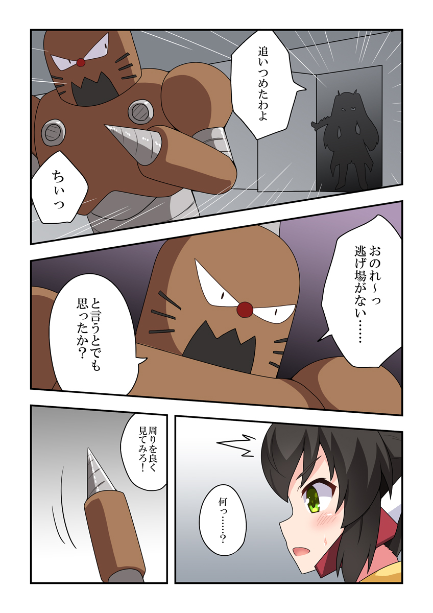 Ippatsu Hero Akari-chan 3 page 2 full