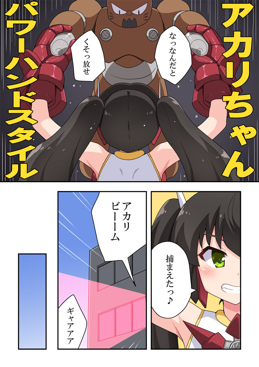 Ippatsu Hero Akari-chan 3 page 9 full
