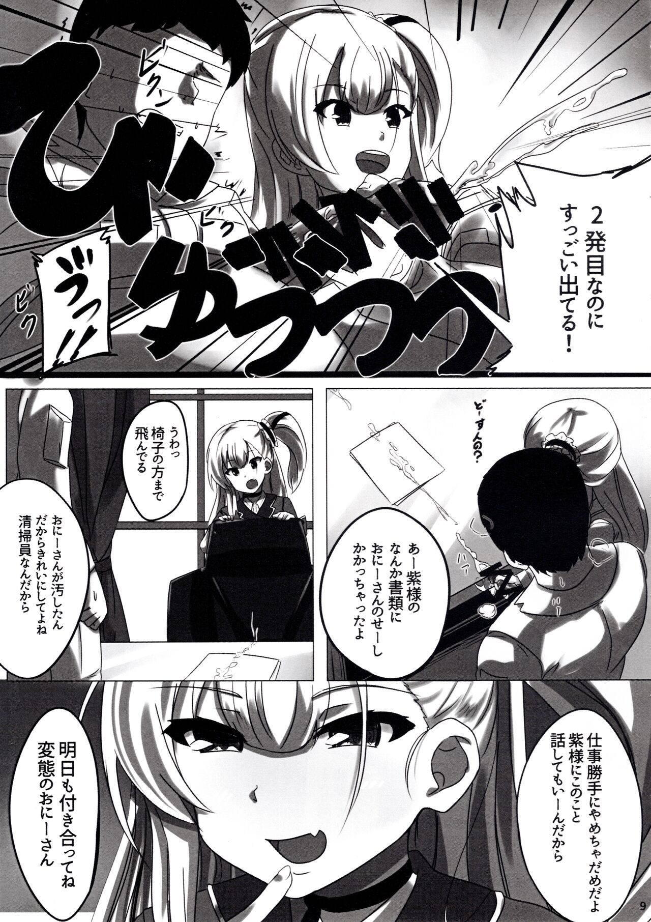 Yume-chan mou Ijimenai de! ! page 10 full