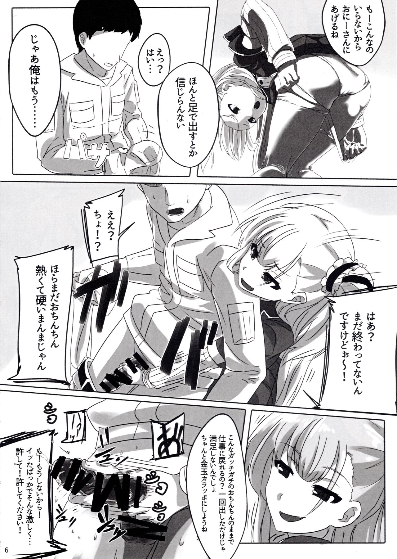 Yume-chan mou Ijimenai de! ! page 7 full