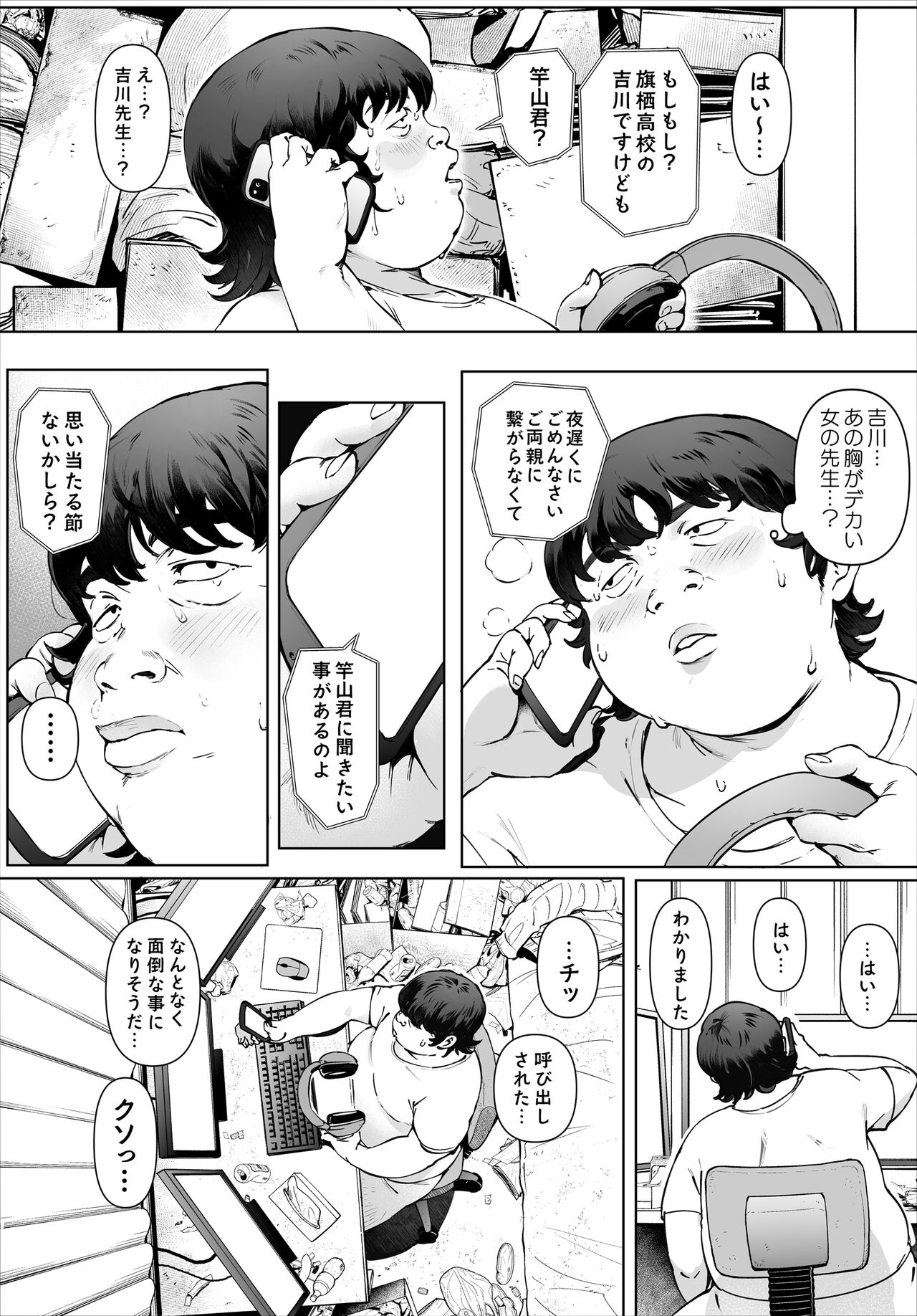 Boku No Iinari Yoshikawa Sensei page 3 full