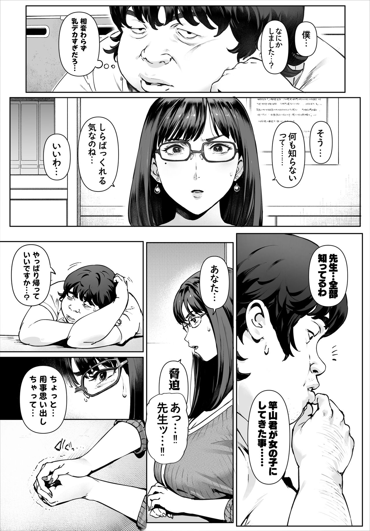 Boku No Iinari Yoshikawa Sensei page 5 full