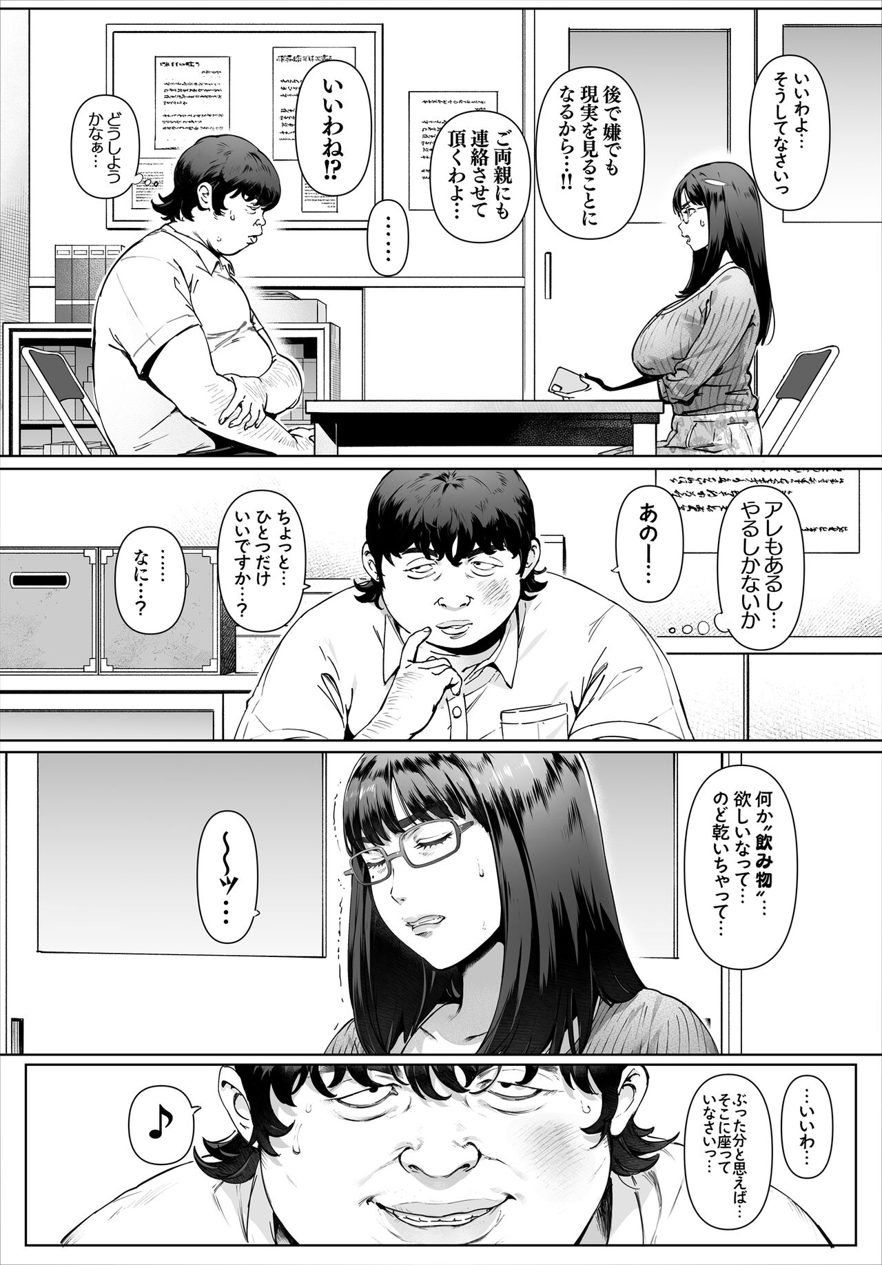 Boku No Iinari Yoshikawa Sensei page 8 full