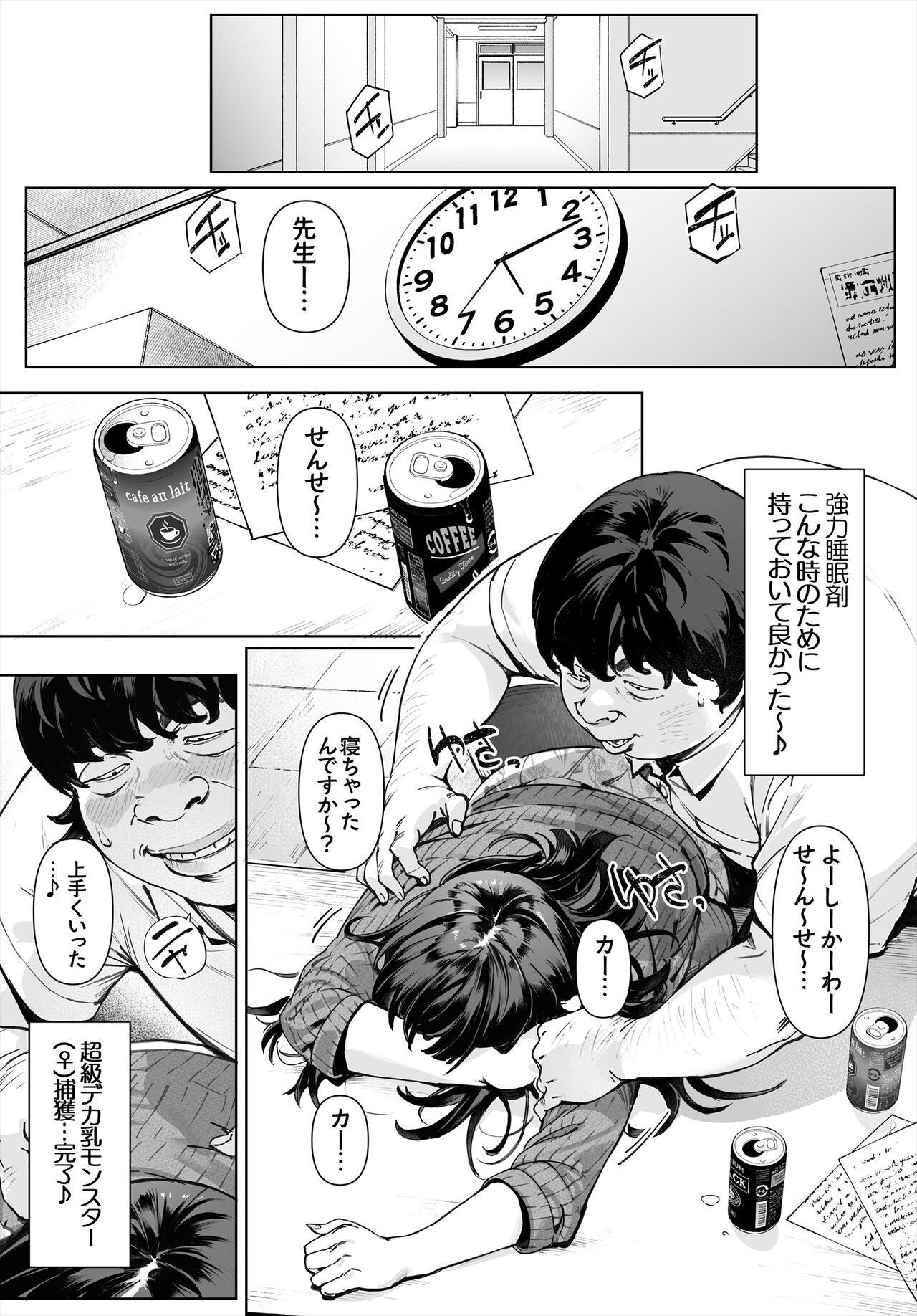 Boku No Iinari Yoshikawa Sensei page 9 full