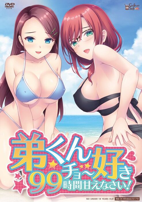Otouto-kun Chou Suki 99 Jikan Amaenasai! page 1 full