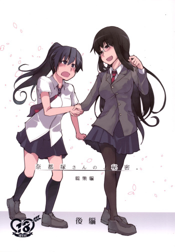 Natsuzuka-san no Himitsu. Soushuuhen Kouhen cover