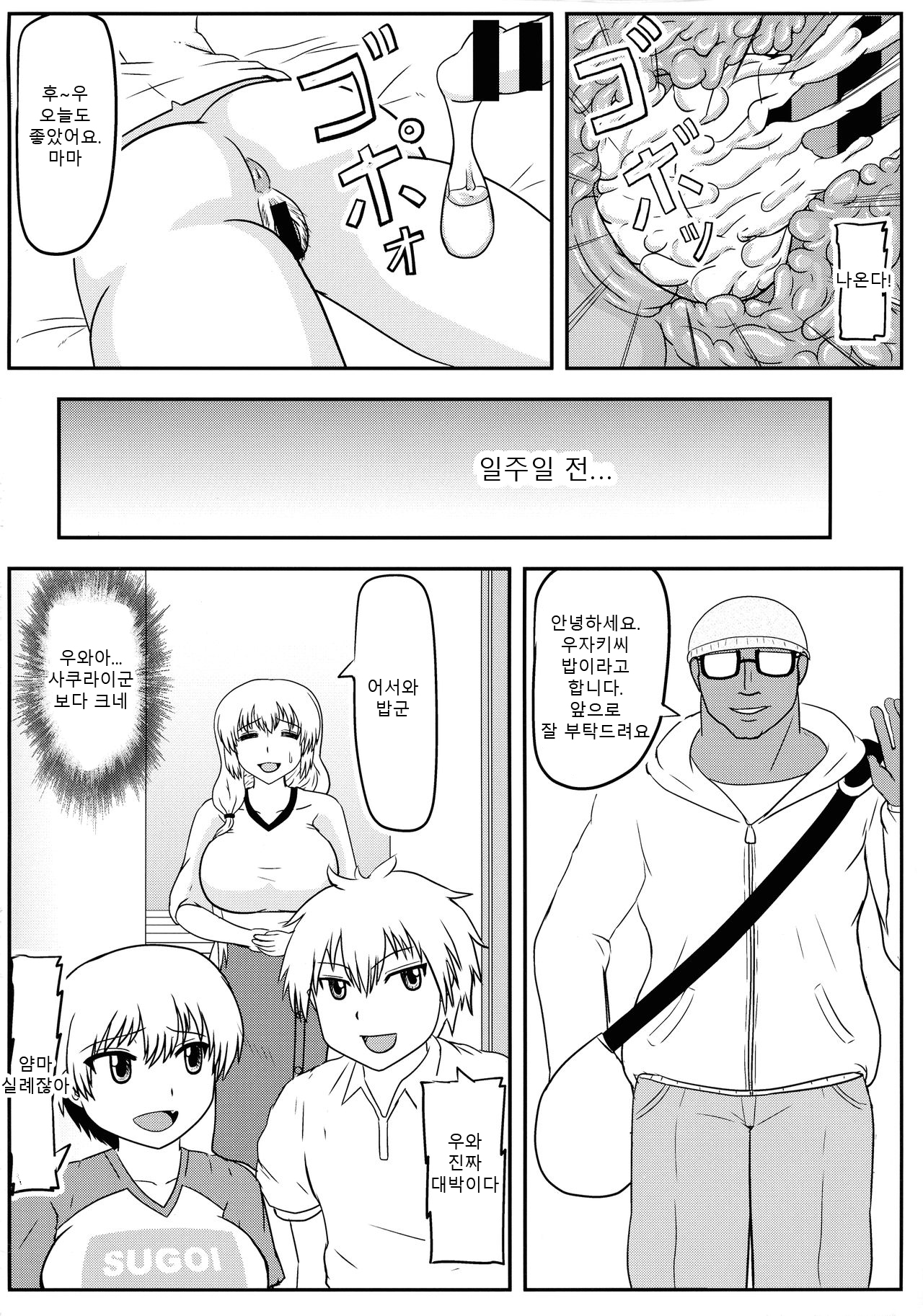 Uzaki Mama wa Tsuyoi Seishi de Haramitai! page 4 full