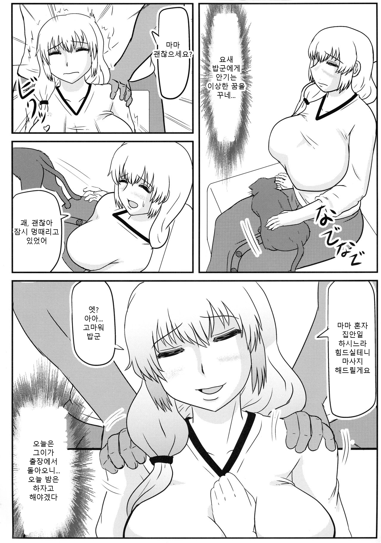 Uzaki Mama wa Tsuyoi Seishi de Haramitai! page 8 full