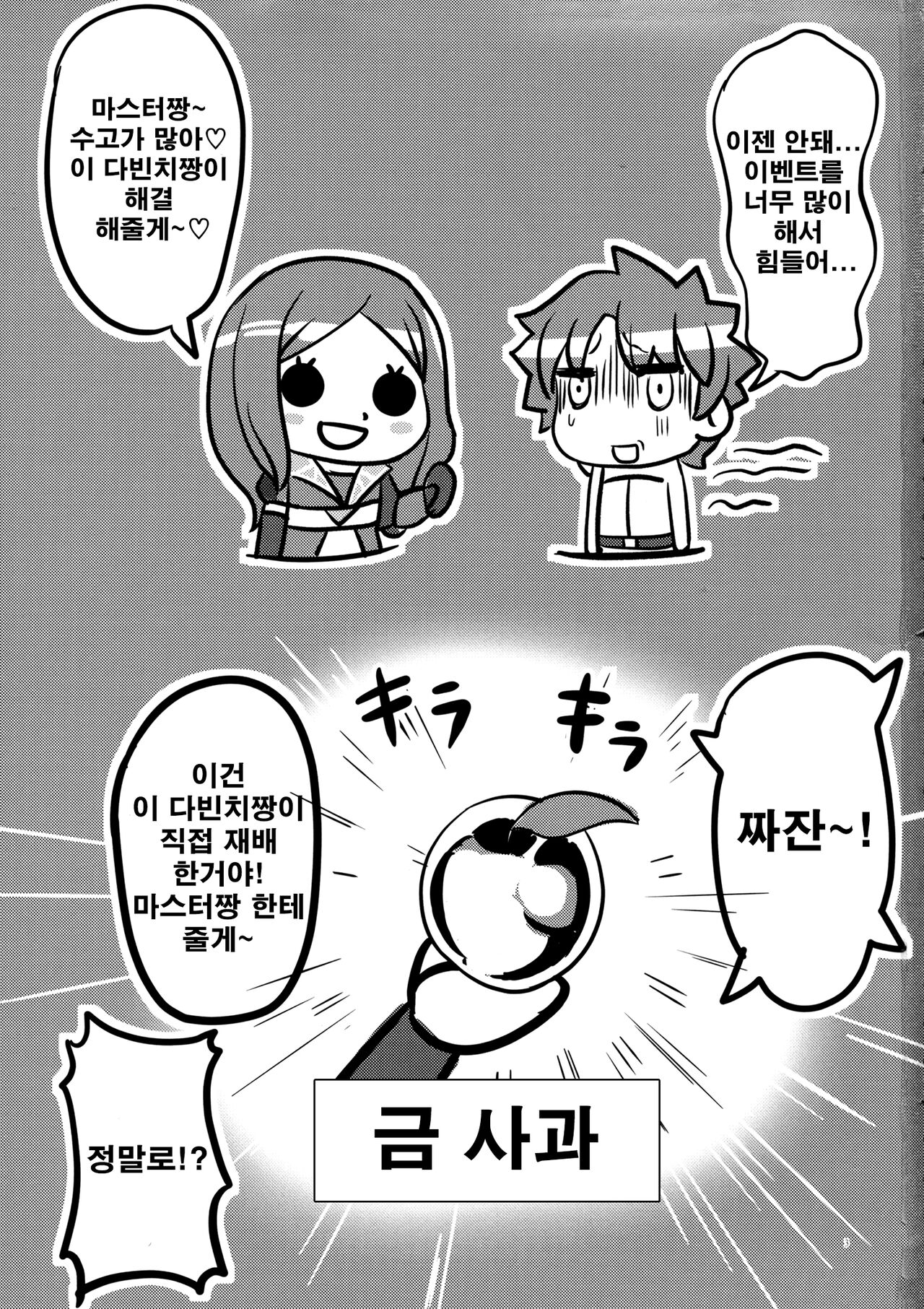 Raikou Shuten | 라이코우 슈텐도지 page 3 full