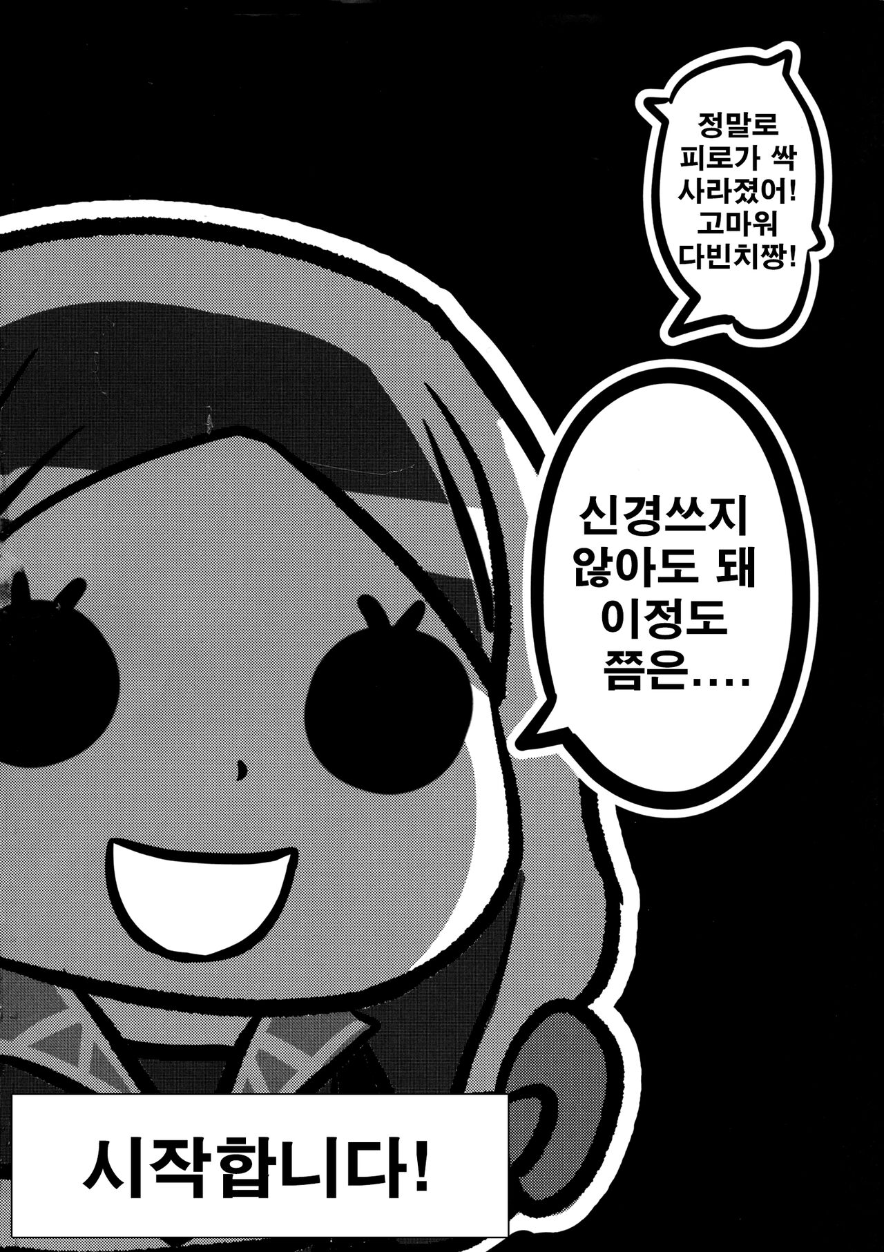 Raikou Shuten | 라이코우 슈텐도지 page 4 full