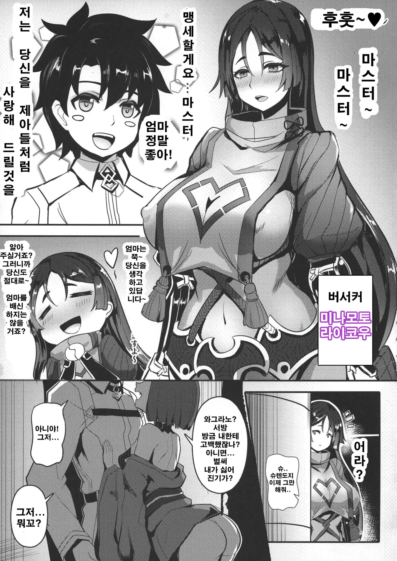Raikou Shuten | 라이코우 슈텐도지 page 5 full