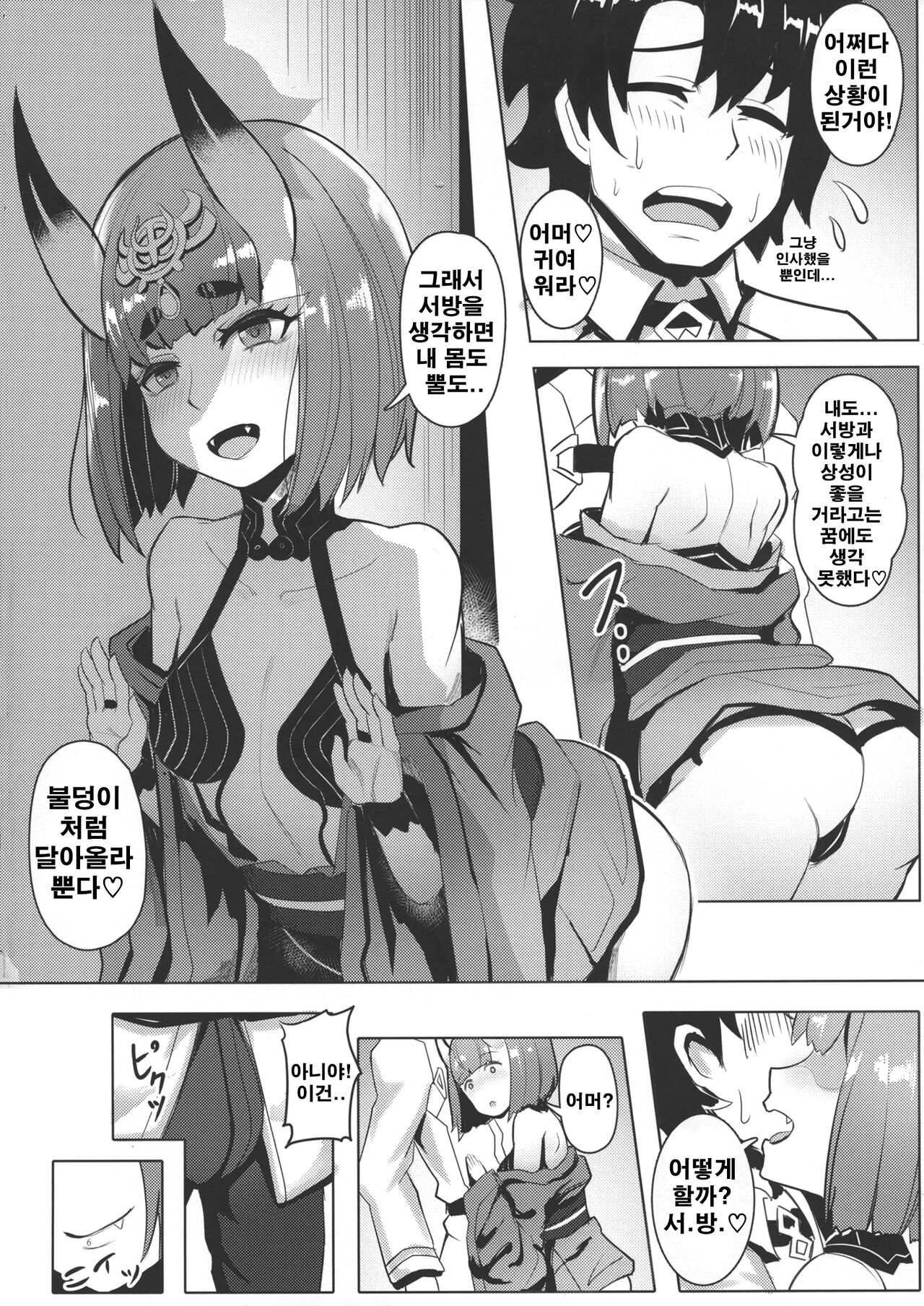 Raikou Shuten | 라이코우 슈텐도지 page 6 full