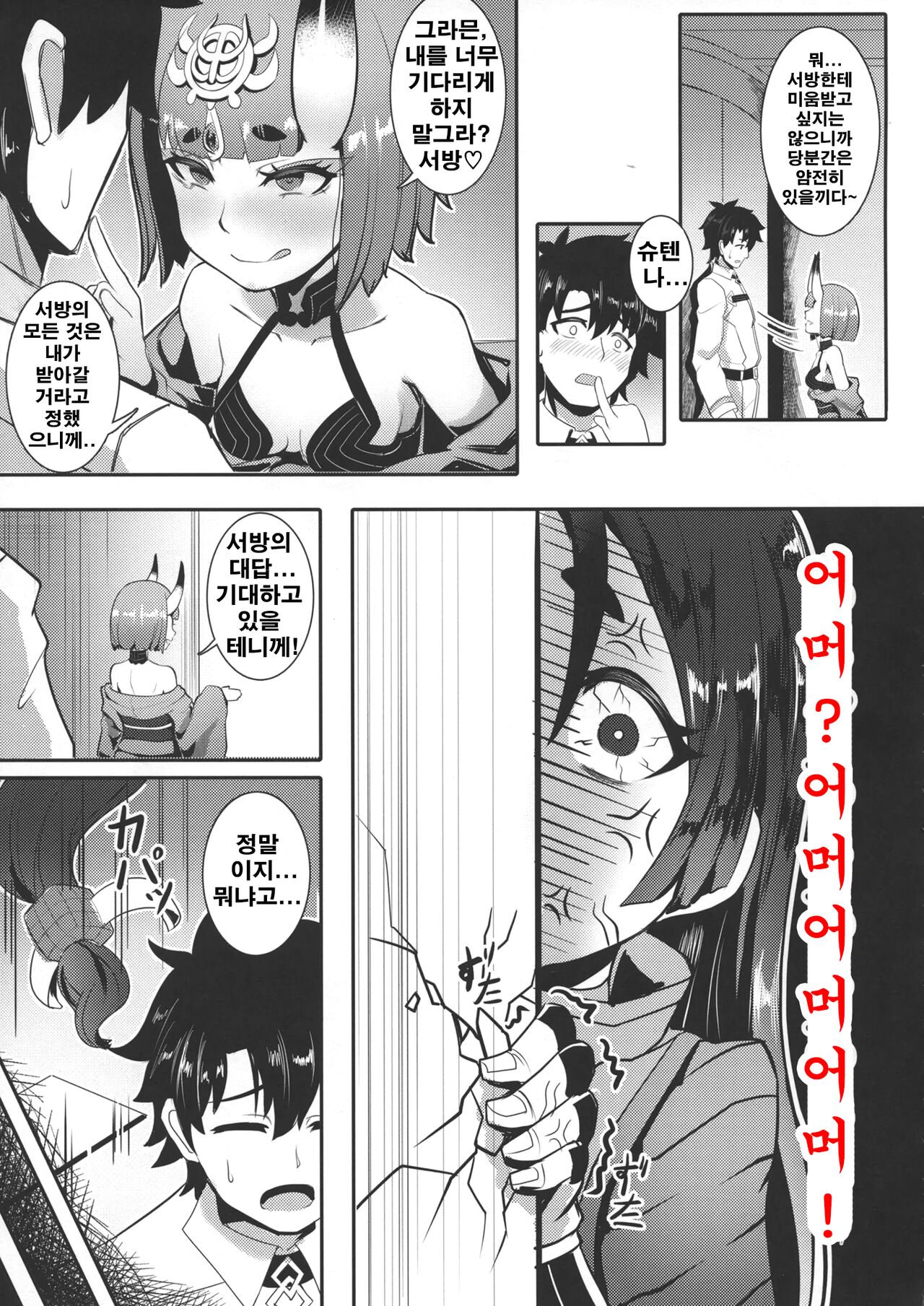 Raikou Shuten | 라이코우 슈텐도지 page 7 full