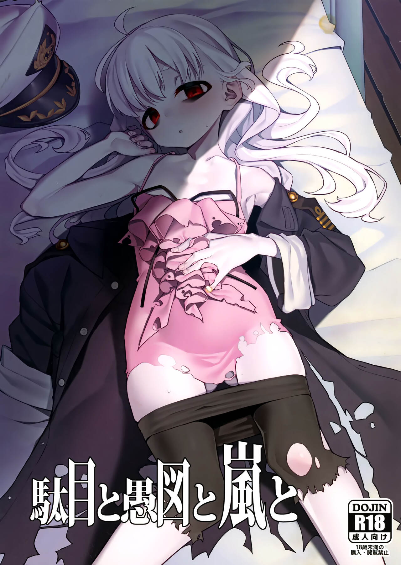 Dame to Guzu to Arashi to | The Good-For-Nothing, The Idiot, And The Storm page 1 full
