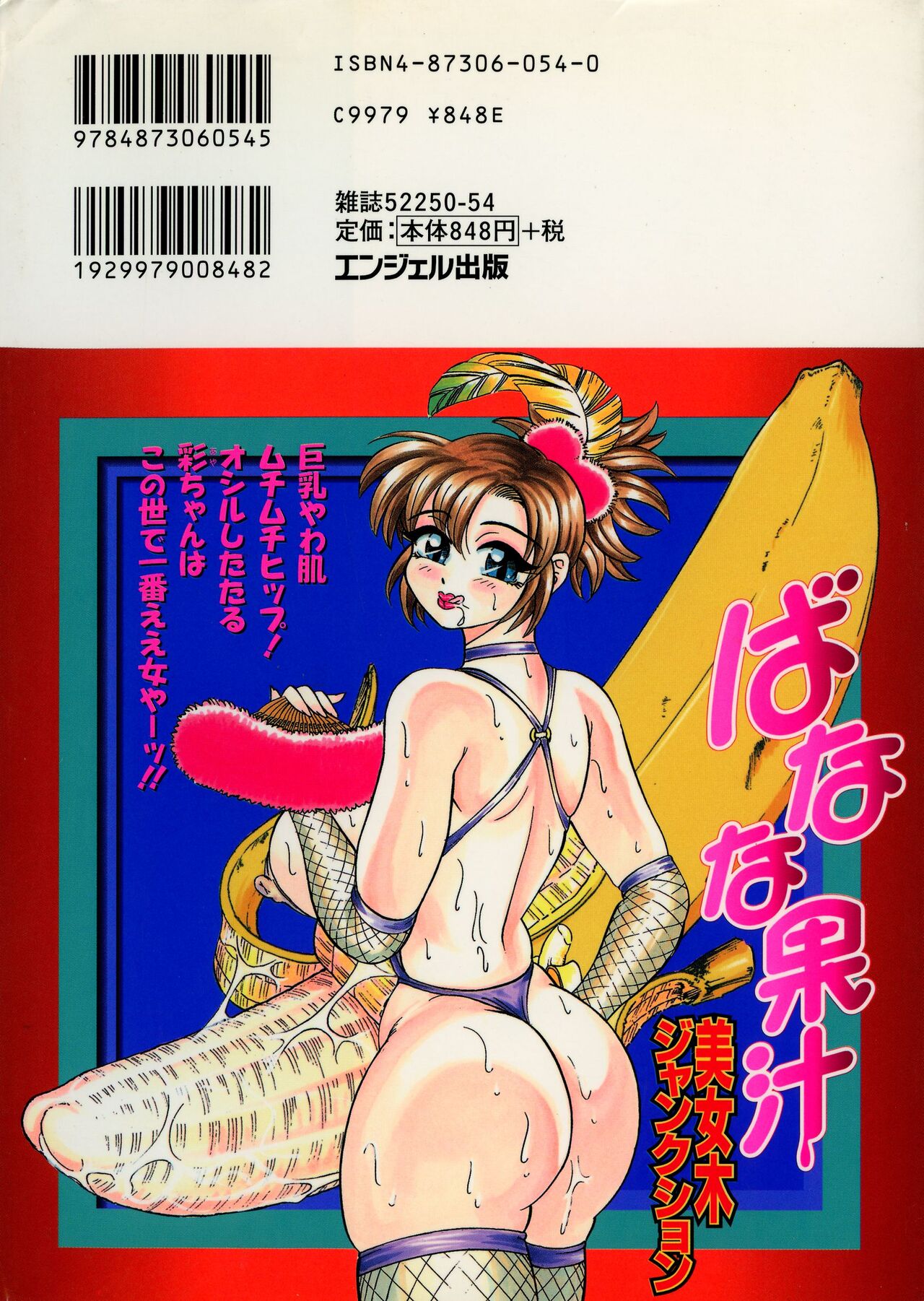 Banana-kei page 2 full