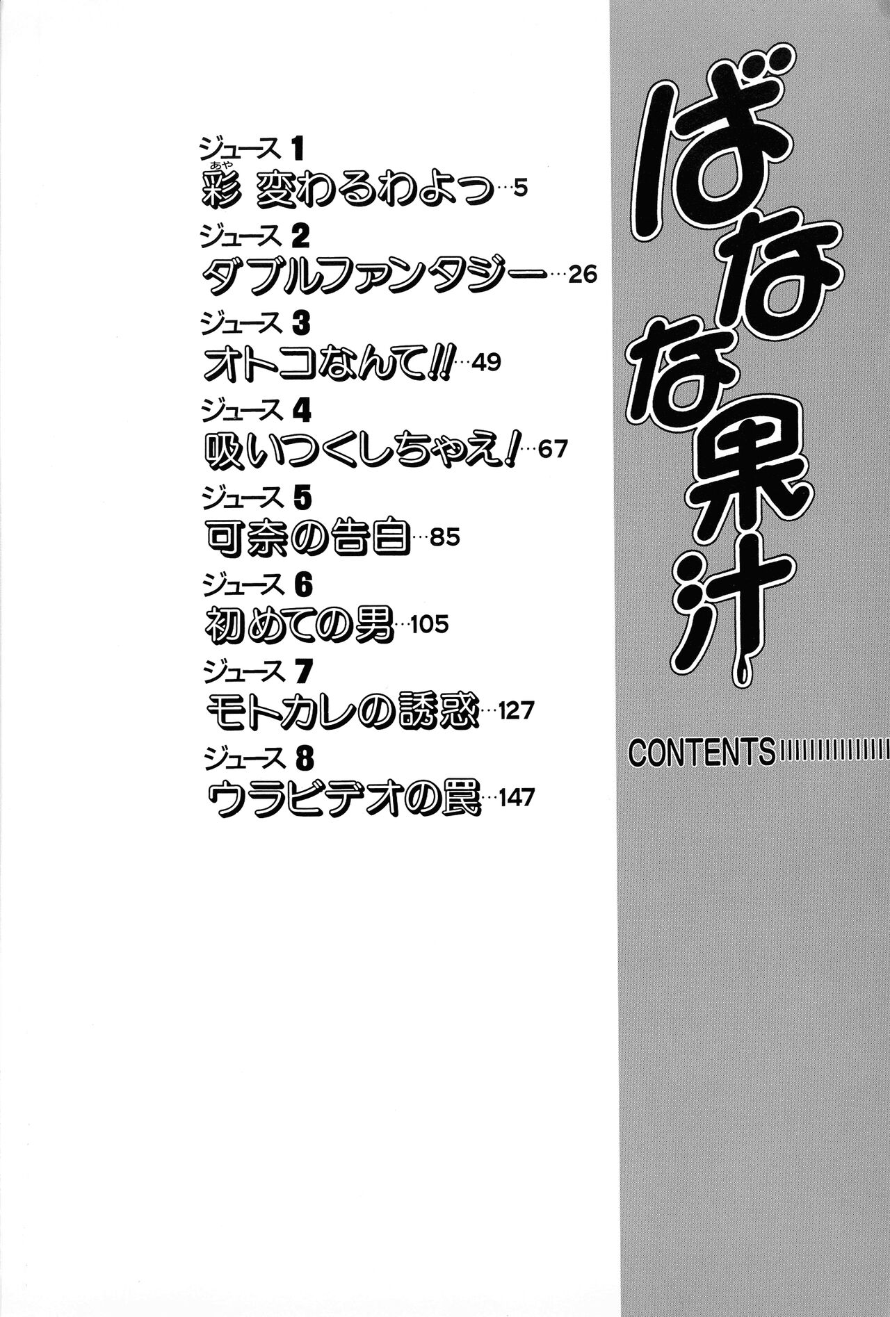 Banana-kei page 4 full
