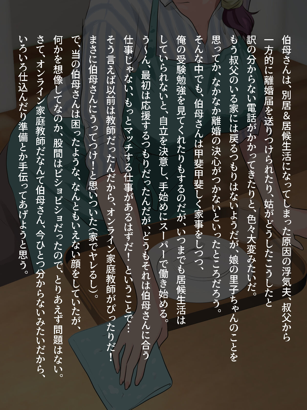 Oba ni Kogarete 10 page 2 full