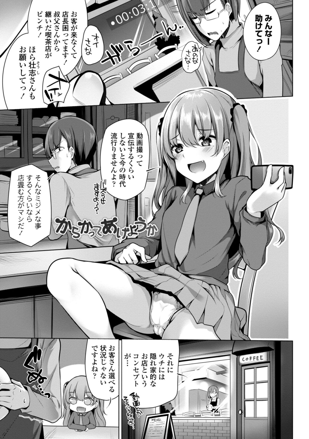 Mesugaki toka mō iwa senaishi. page 5 full