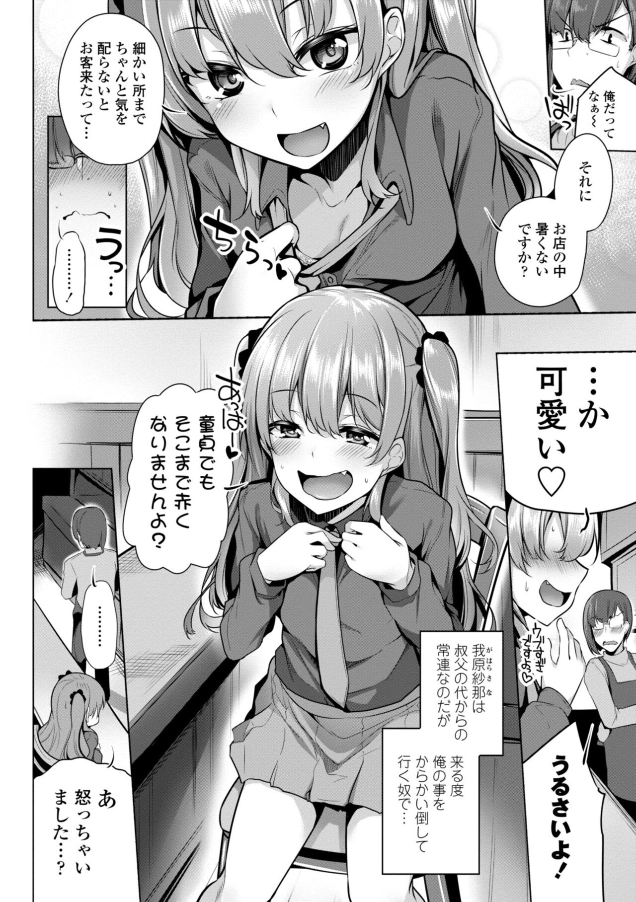 Mesugaki toka mō iwa senaishi. page 6 full