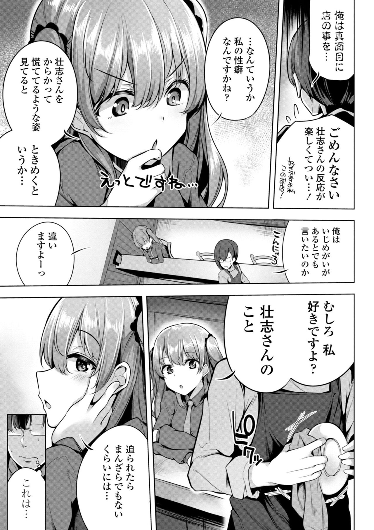 Mesugaki toka mō iwa senaishi. page 7 full