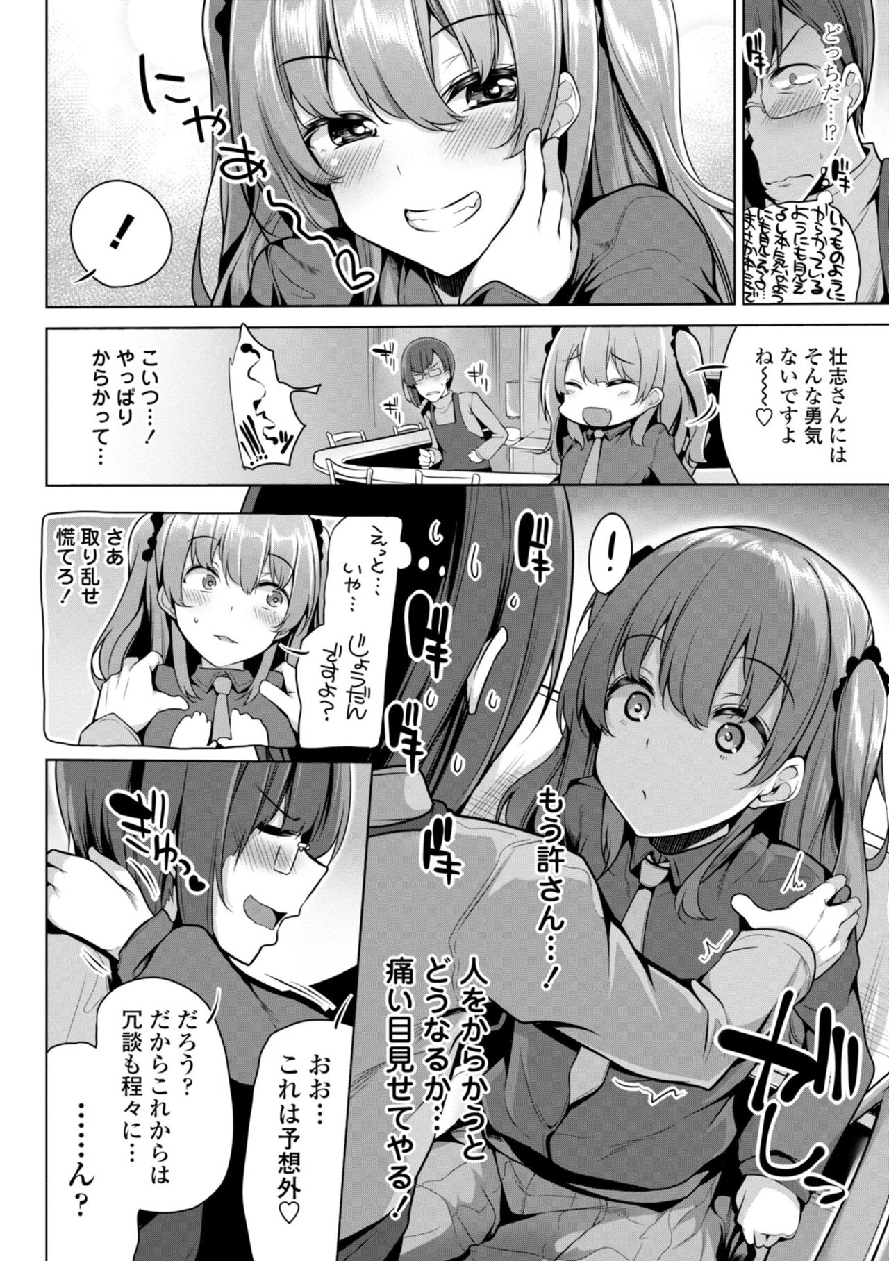 Mesugaki toka mō iwa senaishi. page 8 full