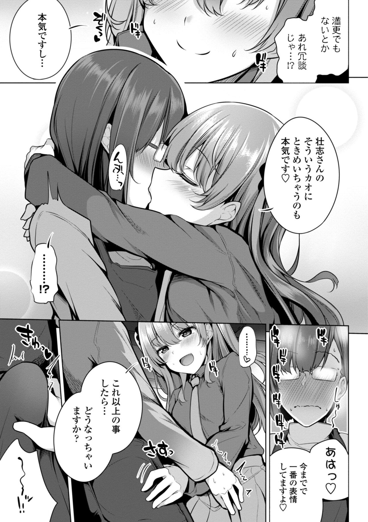 Mesugaki toka mō iwa senaishi. page 9 full